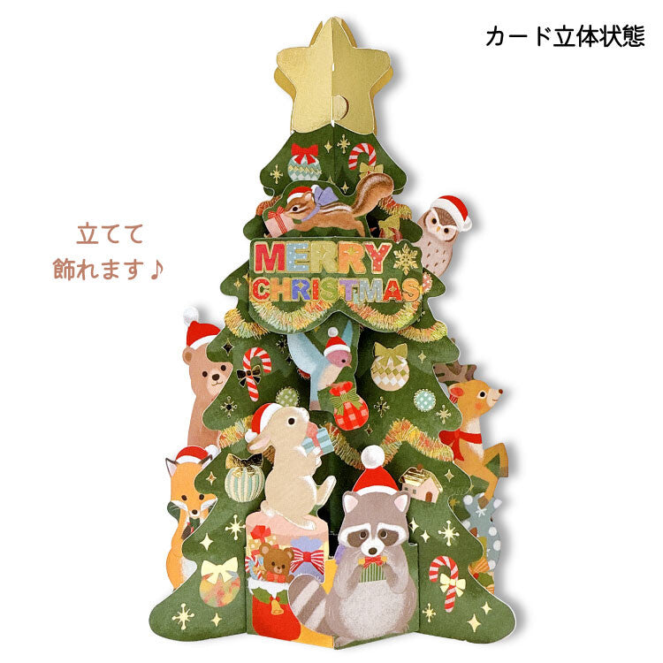 Active Corporation x MIKI TAKAHASHI 3D Christmas Card - Forest animals CMG-617