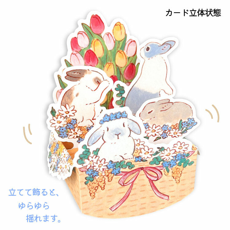 Active Corporation x Shinako Moriyama 3D Pop-UP All Occasion Greeting Card - Rabbit Flower Basket GJ-254h