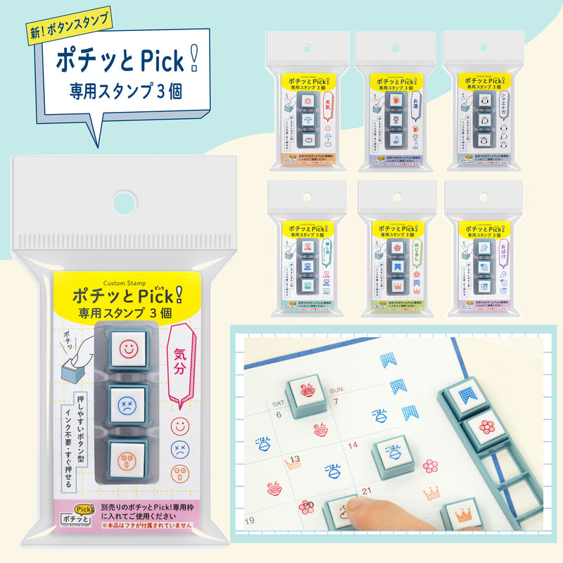 KODOMO NO KAO Pochitto Pick Push-Button Self-inking Stamp - NEW Set of 3