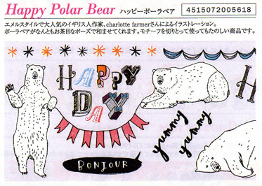Aimez le style Grand - Happy polar bear washi tape E05618